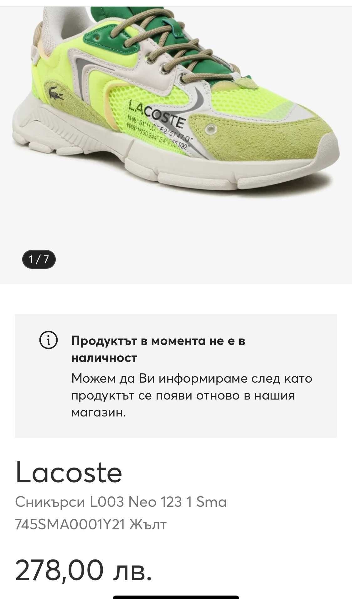 Lacoste маратонки н-р 42