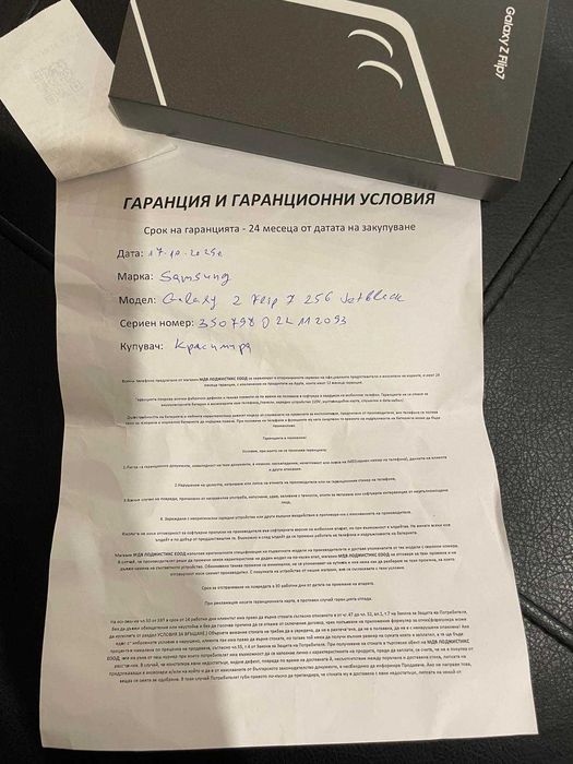 Galaxy Z Flip 7 На 2 седмици с Гаранция