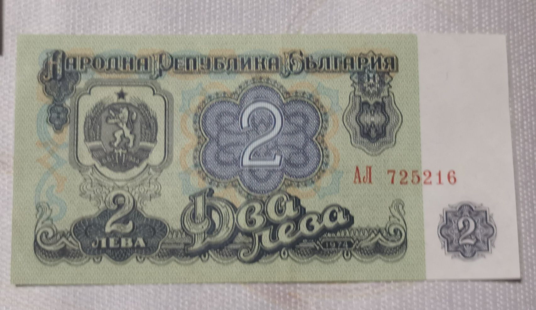 Български Банкноти не циркулирали