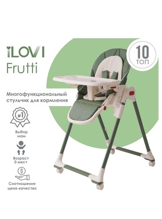 Стул для кормления iLovi Frutti