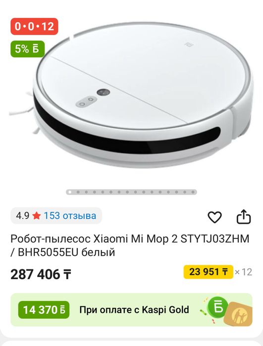 Робот-пылесос Xiaomi Mi Mop 2 моющий