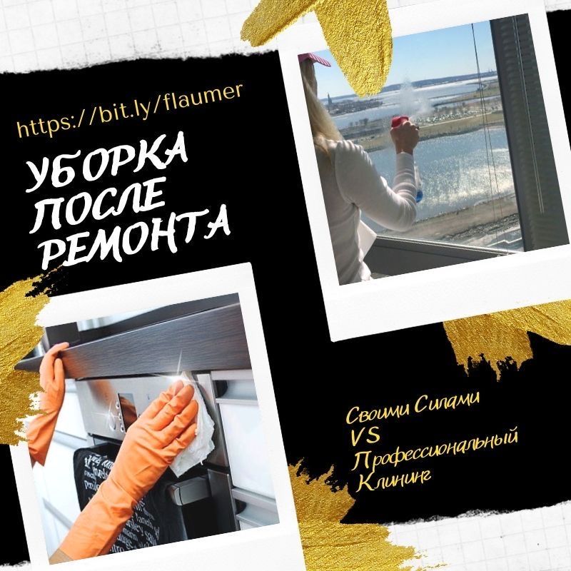 Клининг. Уборка квартир, домов, офисов