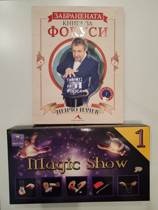 Книга с фокуси, игра с фокуси, Хари потър