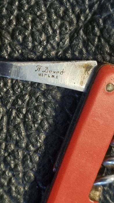 Старо джобно ножче