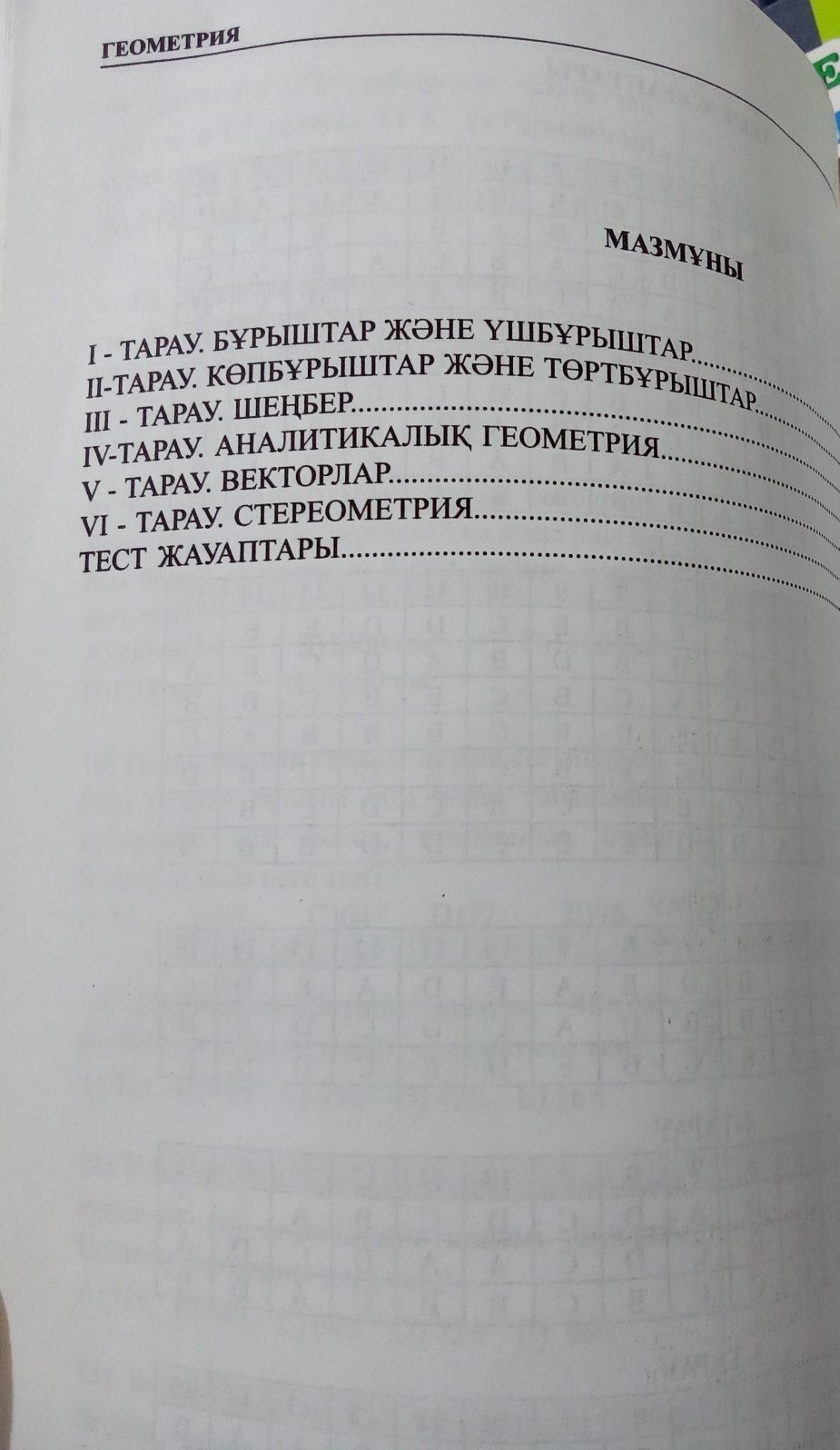 Геометрия Тест Ент Убт