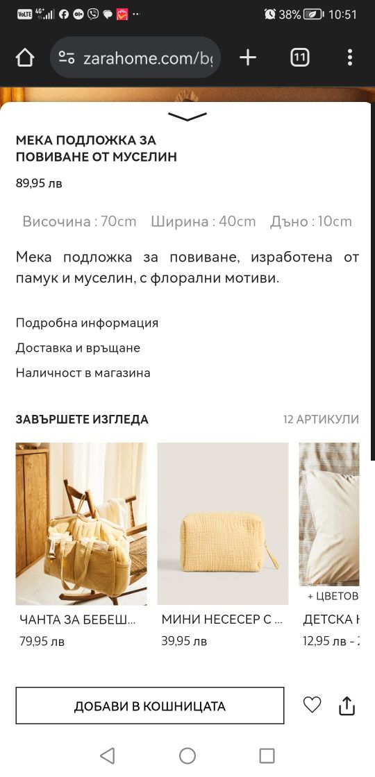 Муселинова подложка за повиване Zara Home