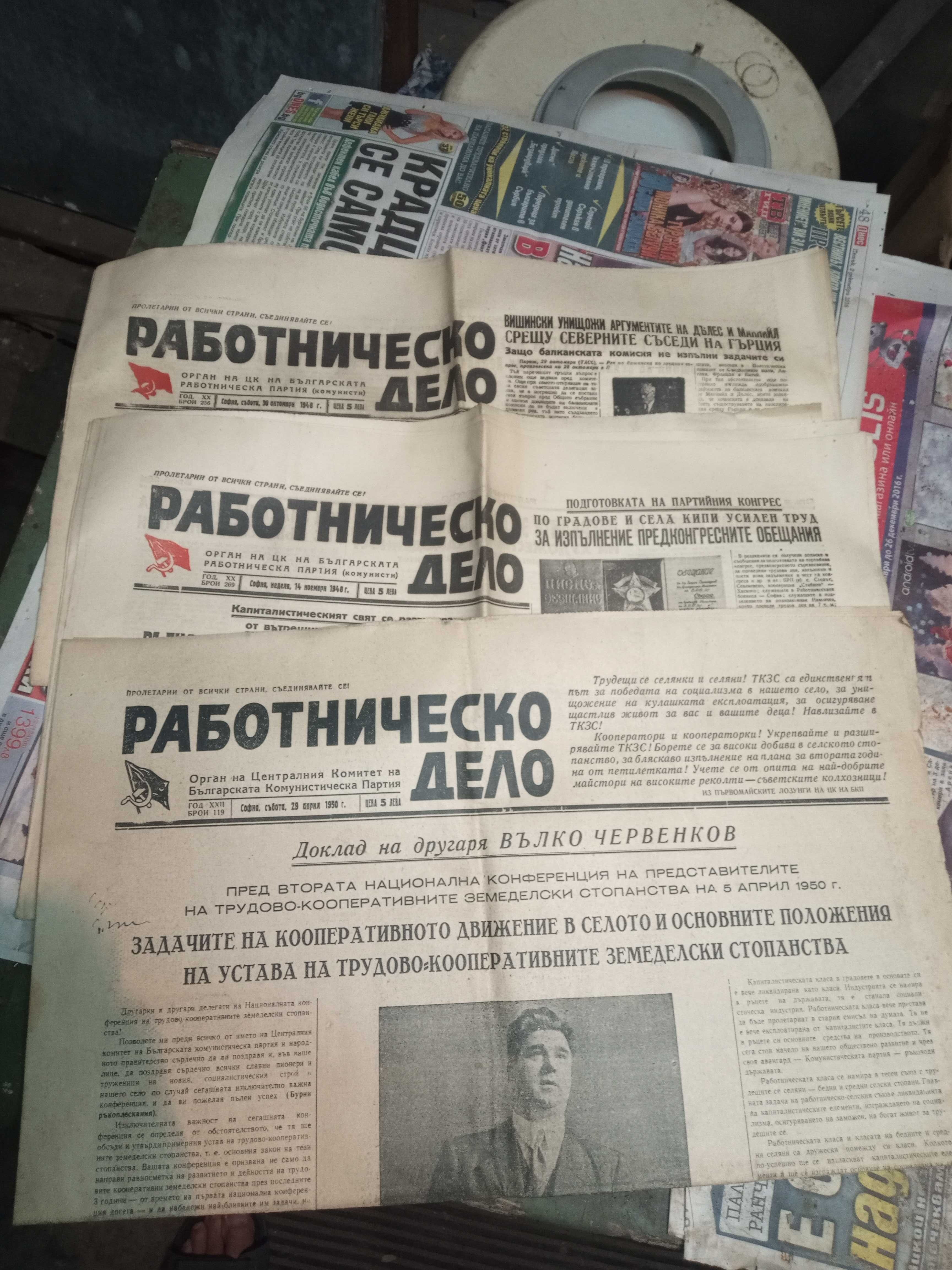 Стари български вестници от 1948-1949 година.