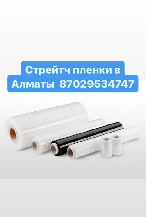 Стрейч Пленки, Стрейч Пленка, Упаковочные Пленки, Упаковочная Пленка