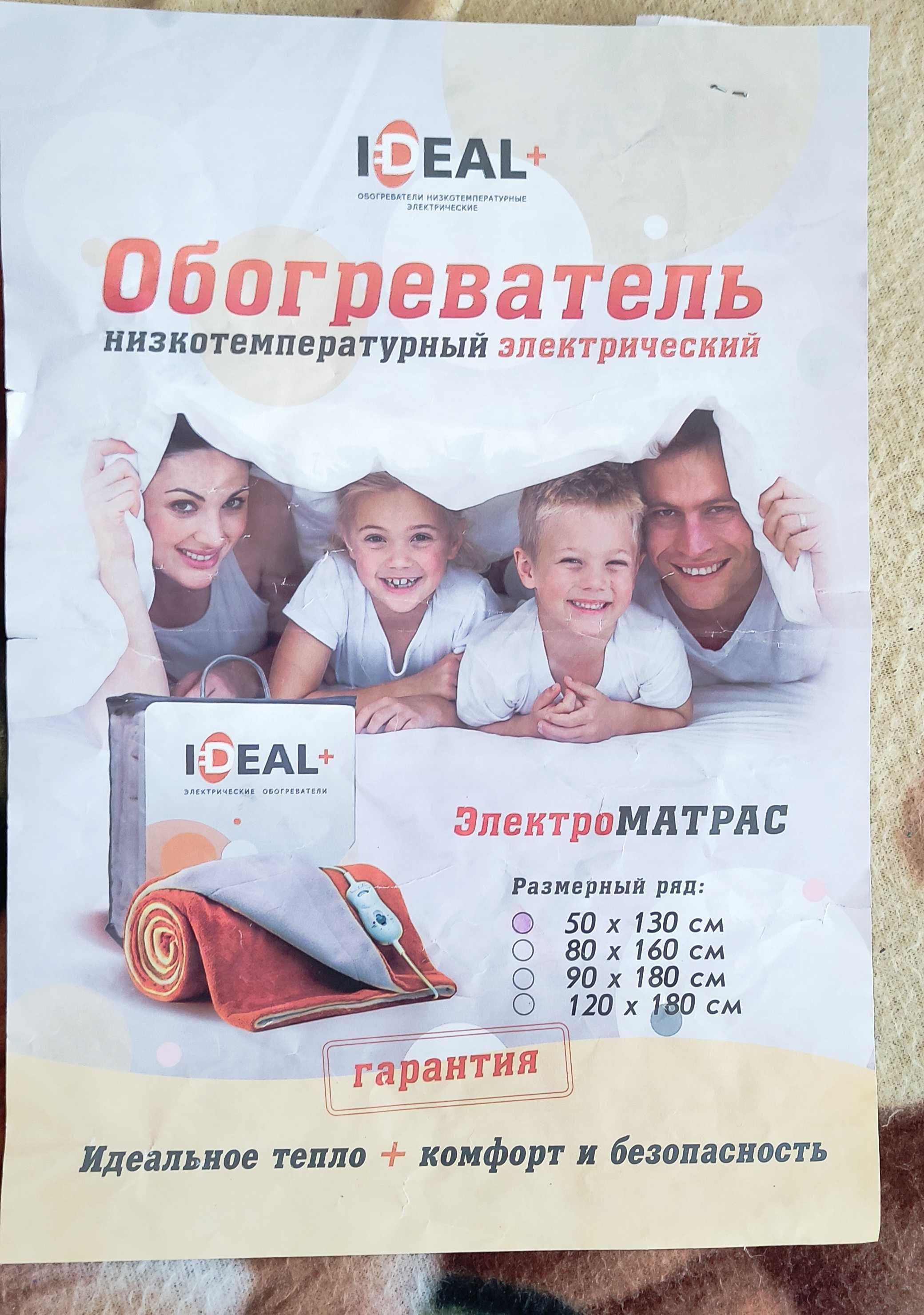 Продаётся электроматрас