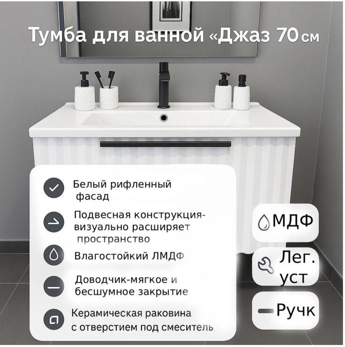 Тумба с Раковиной Авакадо «Джаз» 60,70,100