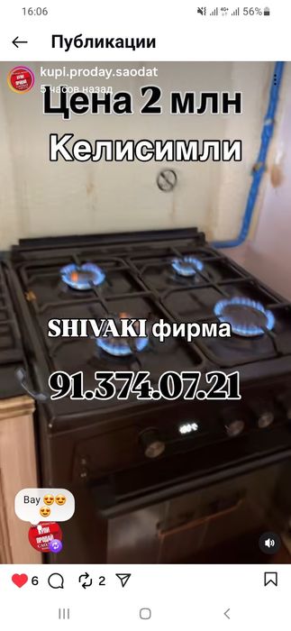 Газ сатылад келисмли