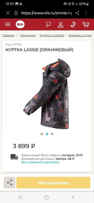 Фирменная летская куртка