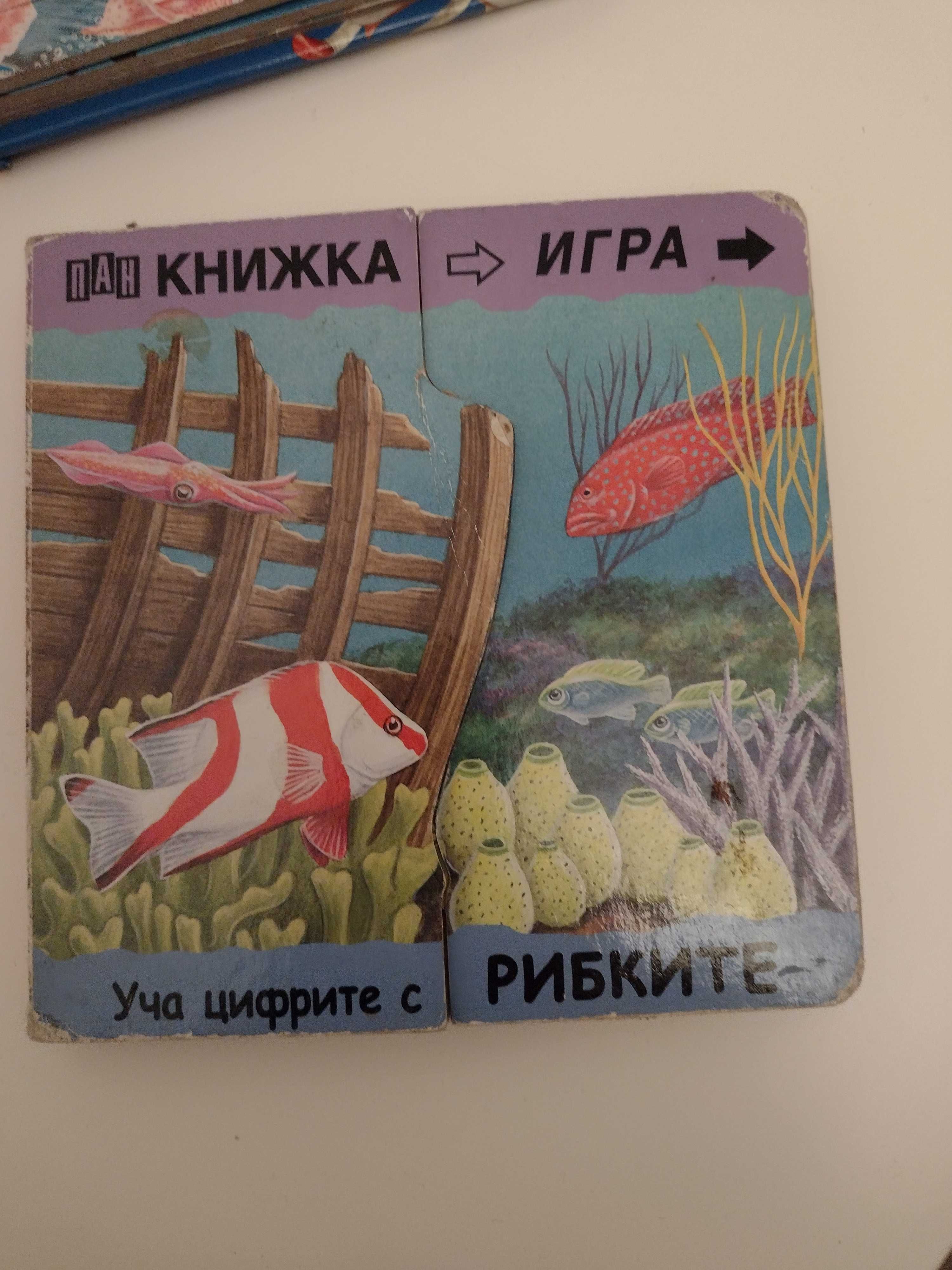 Лотче от детски книжки- книга пъзел и книга игра.