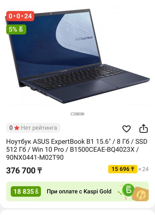 Продам Asus ExpertBook