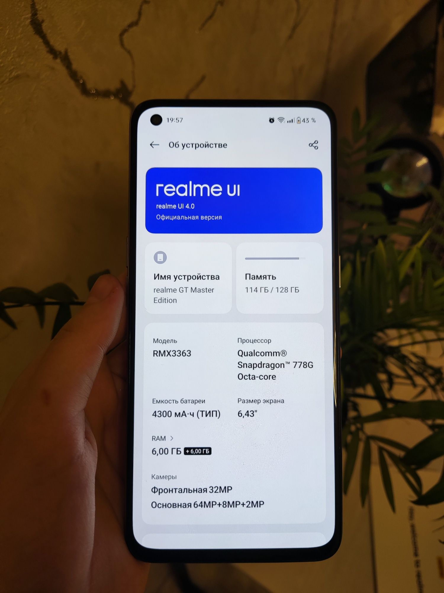 Срочно Realme Master GT edition