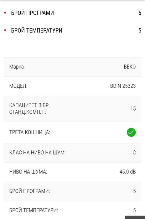 НОВО!!!   Съдомиялна за вграждане Беко