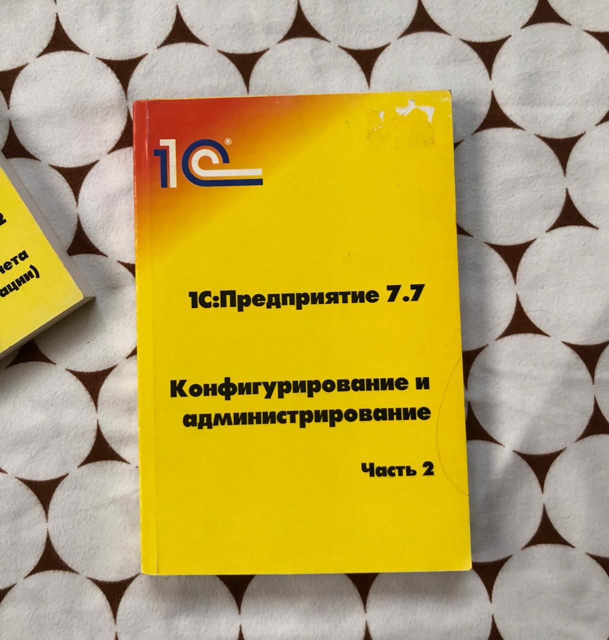 Книги 1С : Предприятие 7.7