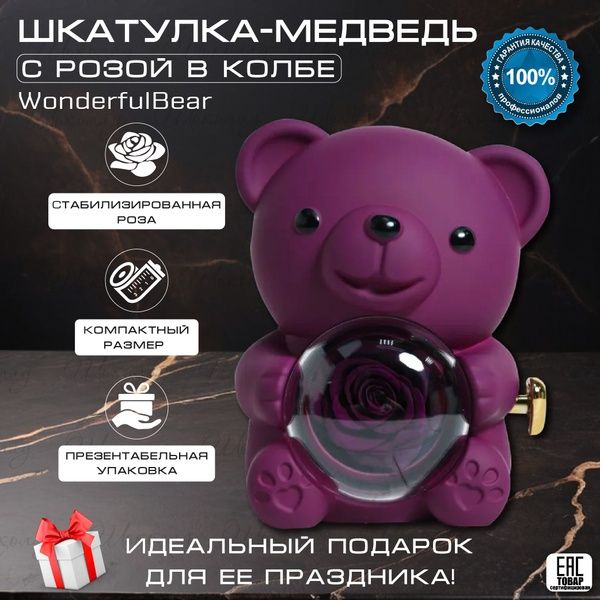 Вращающаяся шкатулка-медведь для ювелирных украшений с розой