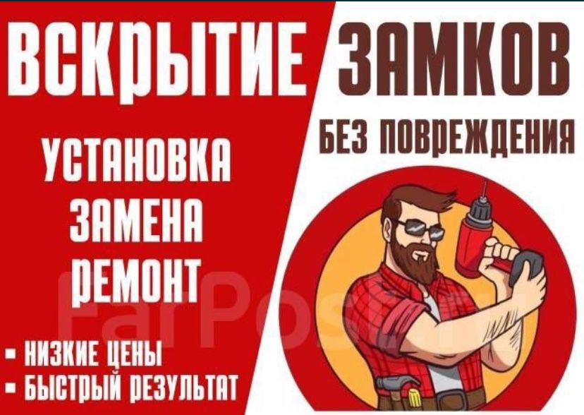 Слесарь, вскрытие замков, открыть замок круглосуточно