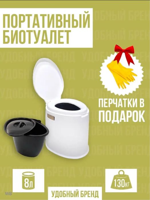 Биотуалет для дома