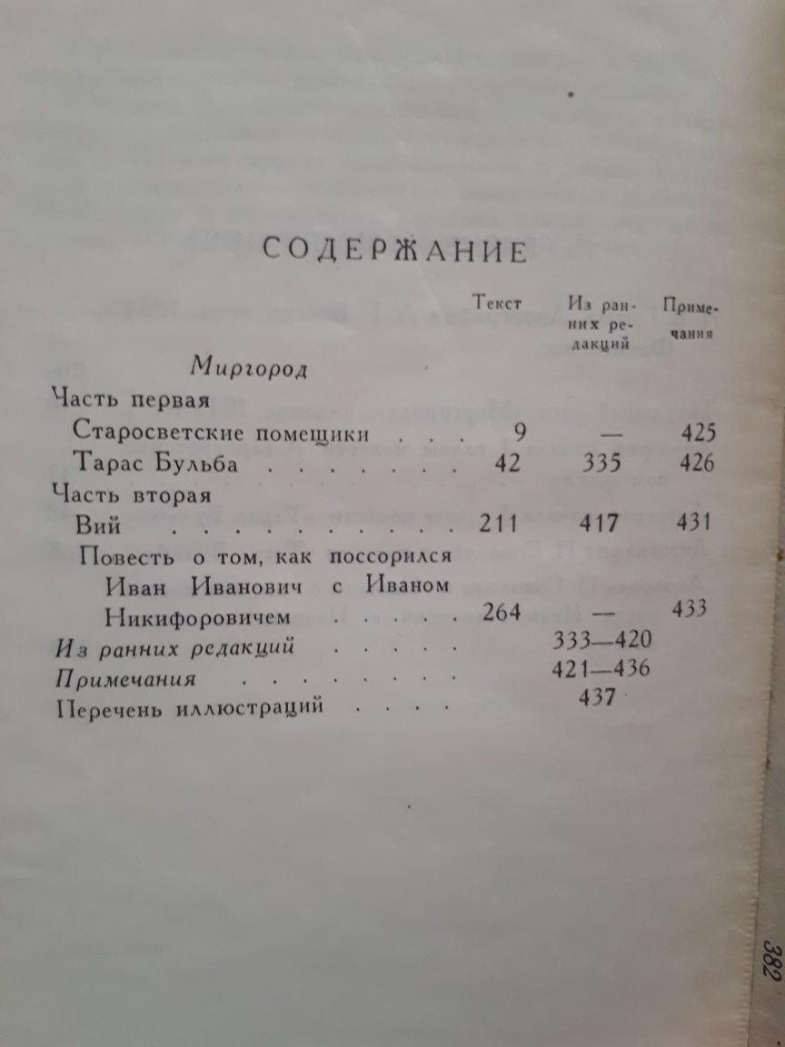 Продам четырехтомник произведений Н.В. Гоголя