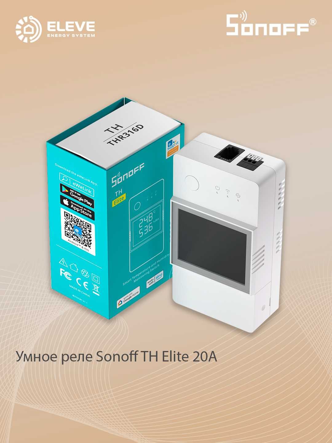 Умный переключатель контроля температуры Sonoff TH Elite 20A | THR320D