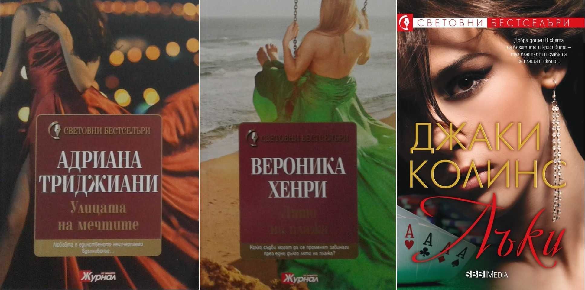 Световни бестселъри – 05:
