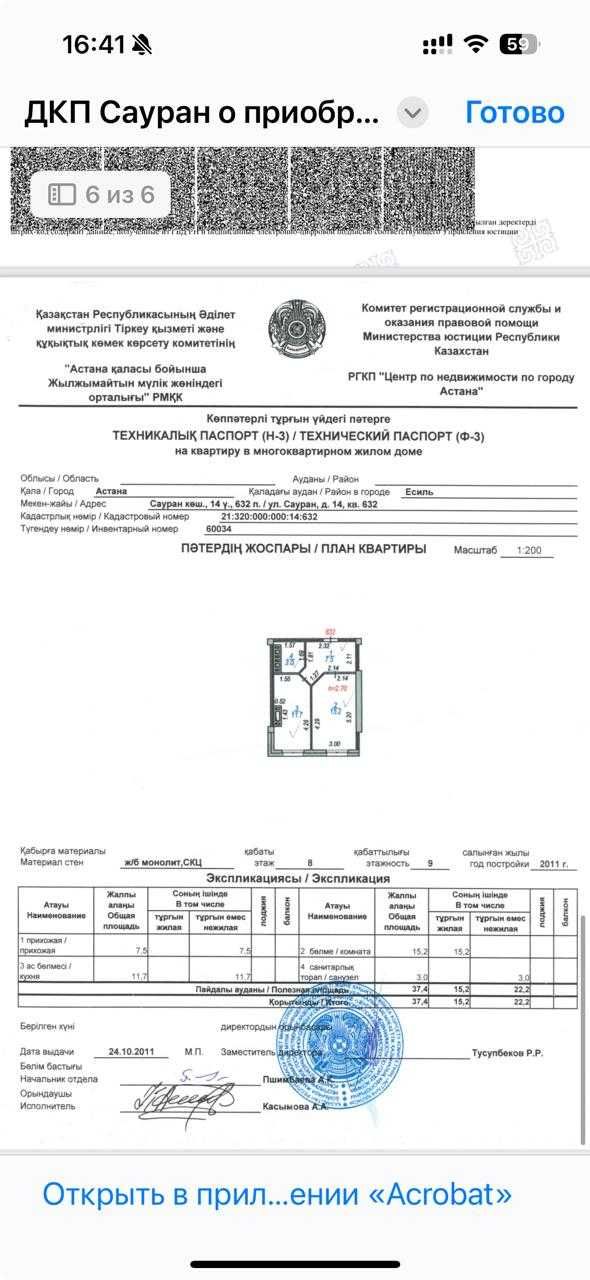 Продам 1-ком.  37 кв. м. (Сауран, 14)