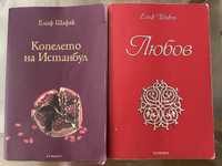 Книги: “любов” и “копелето на истанбул”