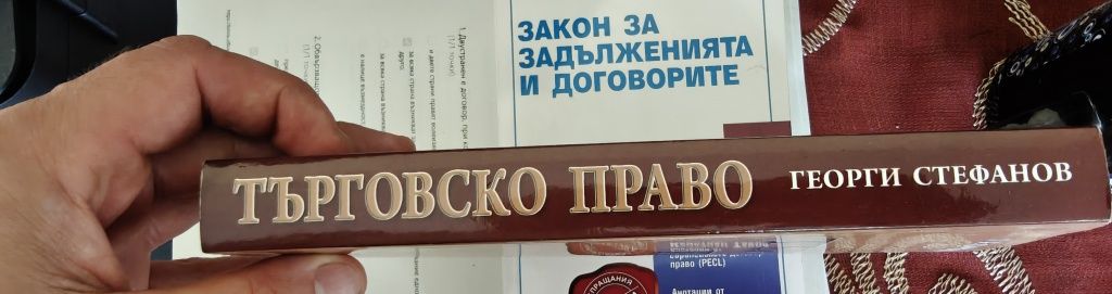 ТЪРГОВСКО ПРАВО  учебникът е неизползван