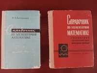 Продаются справочники по математике