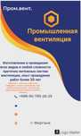 Вентиляция и кондиционирования
