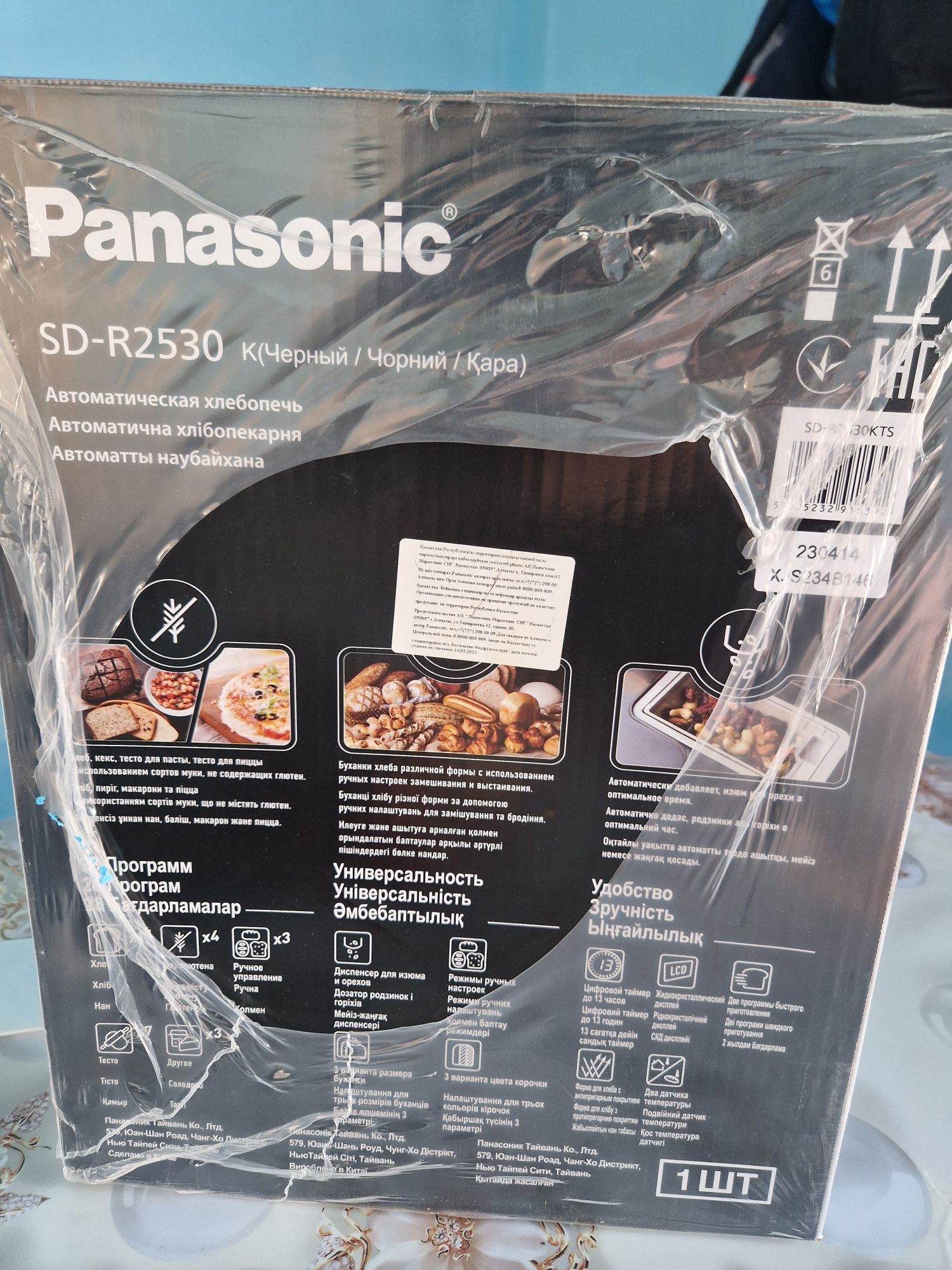 Продам хлебопечь Panasonic  SD-R2530KTS черный