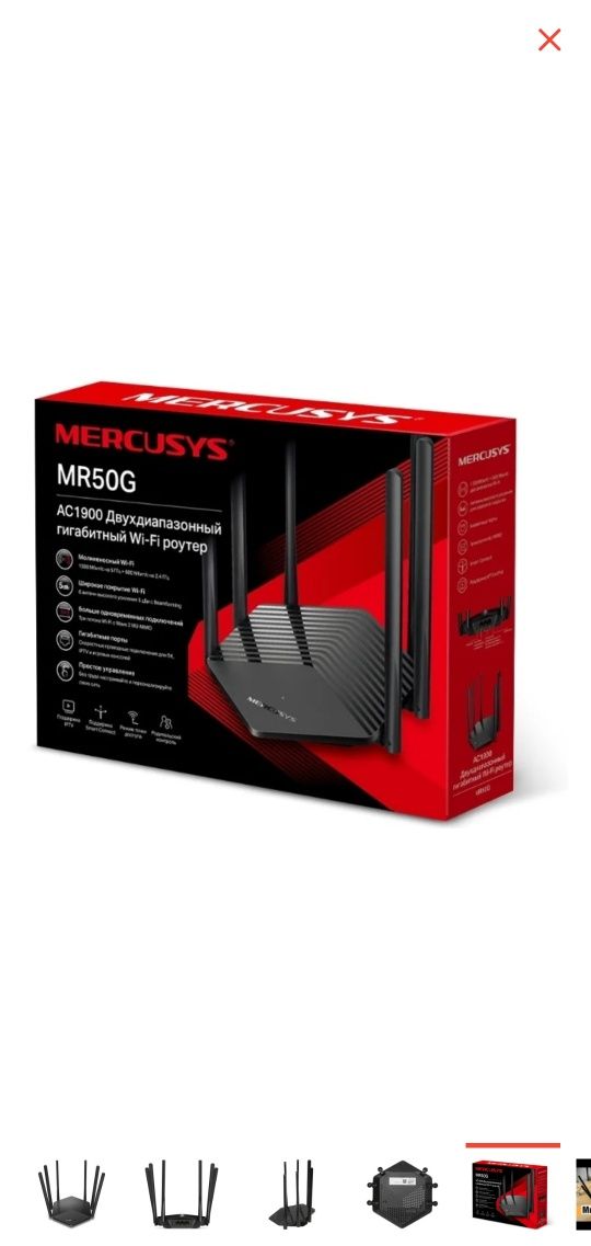 Роутер Mercusys MR50G