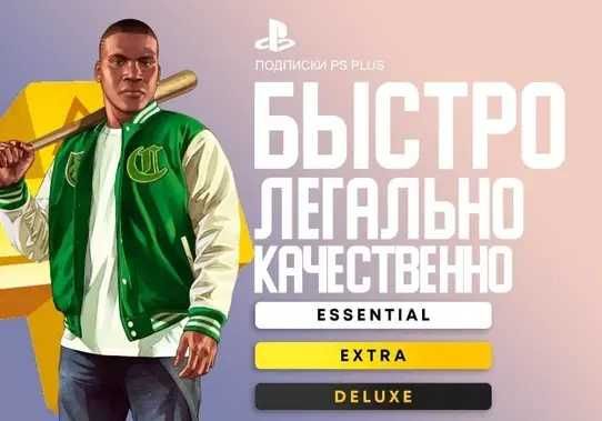 Оформление и выдача подписок PlayStation Plus, EA Play, сборник игр