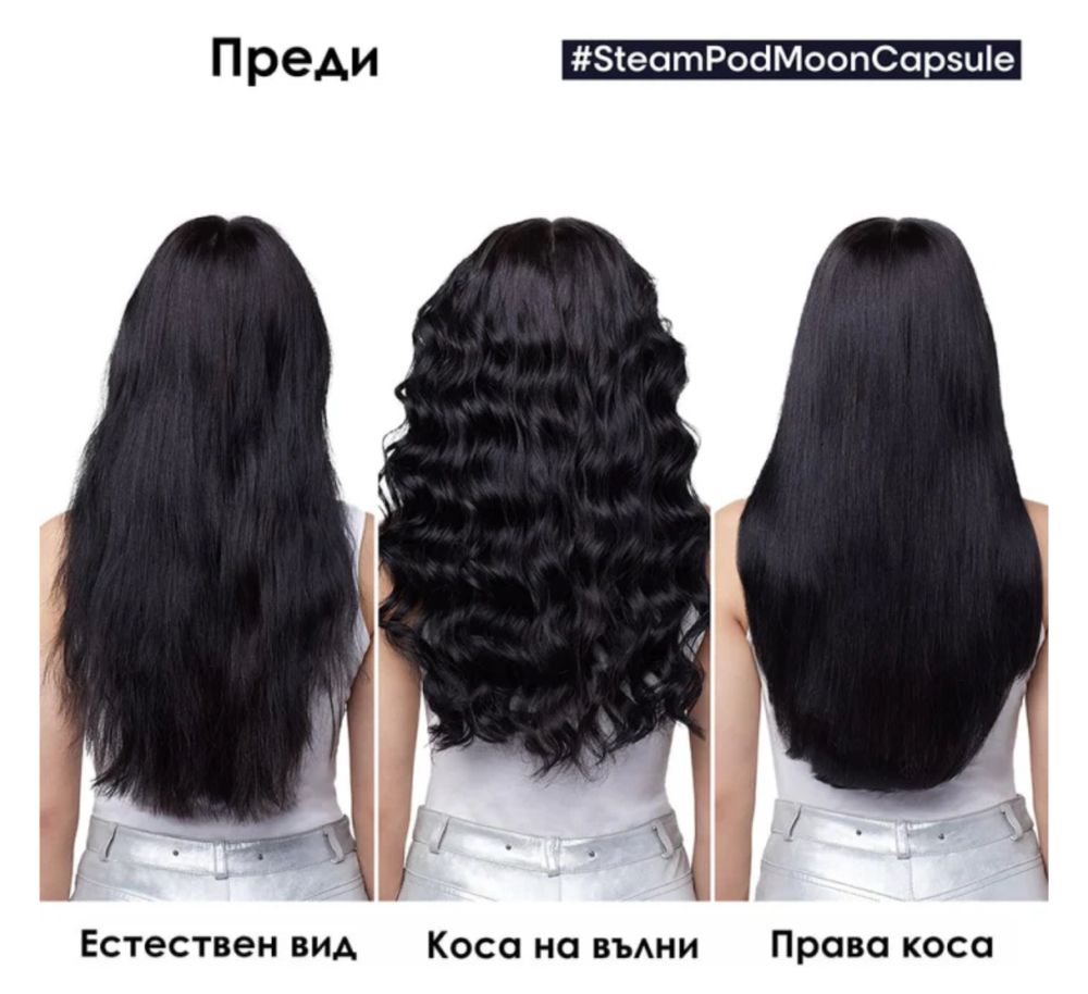 ĽORÉAL SteamPod 4 Moon Capsule Лимитирана професионална преса за коса