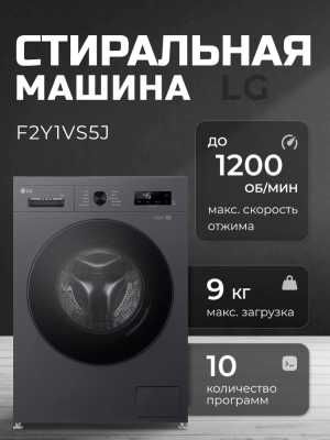 LG 9 кг — мощная и умная стиральная машина с паровой функцией!