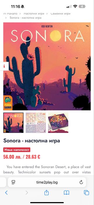 Настолна Игра Сонора- Sonora