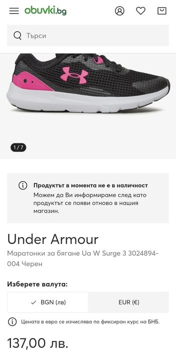 Маратонки за бягане under armour