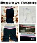 Штаны и юбка утеплённая для беременных, L,