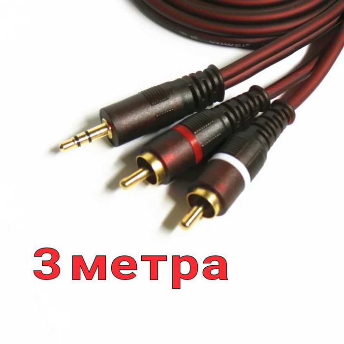 Аудио кабель AUX на 2 RCA 3метра. Фирменный. Алматы.