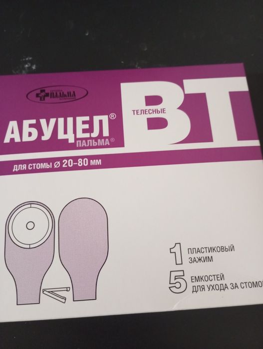 Продам колостома Абуцел р/р 20-80мм поштучно ПО 800тг/шт