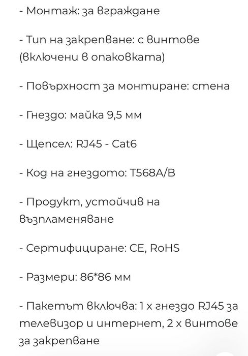 Двоен контакт 2 В 1:
Телевизия + Интернет