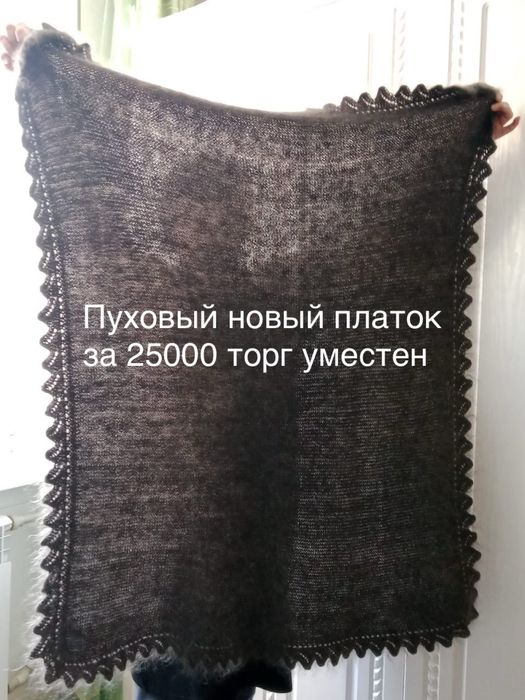 Новый пуховой платок