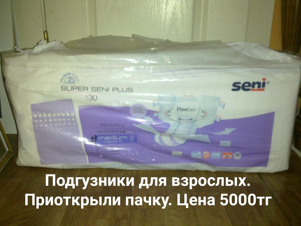 Памперсы Подгузники Пелёнки . Если все заберёте то уступлю по цене