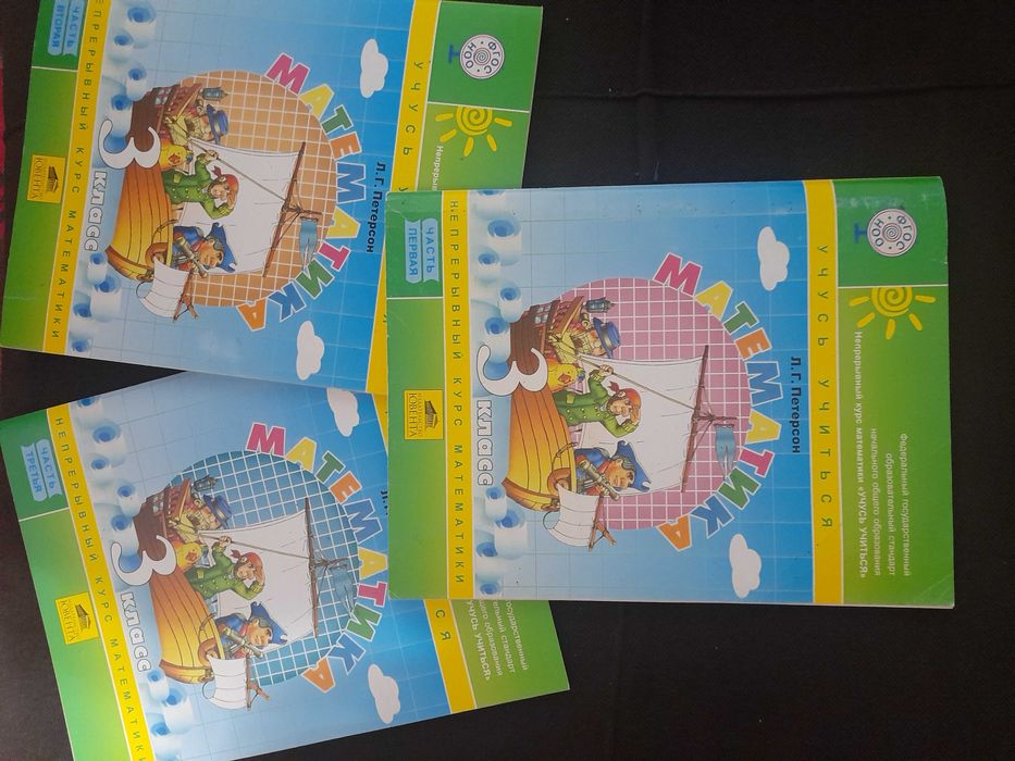 Петерсон новый 2, 3 части за 3 класс