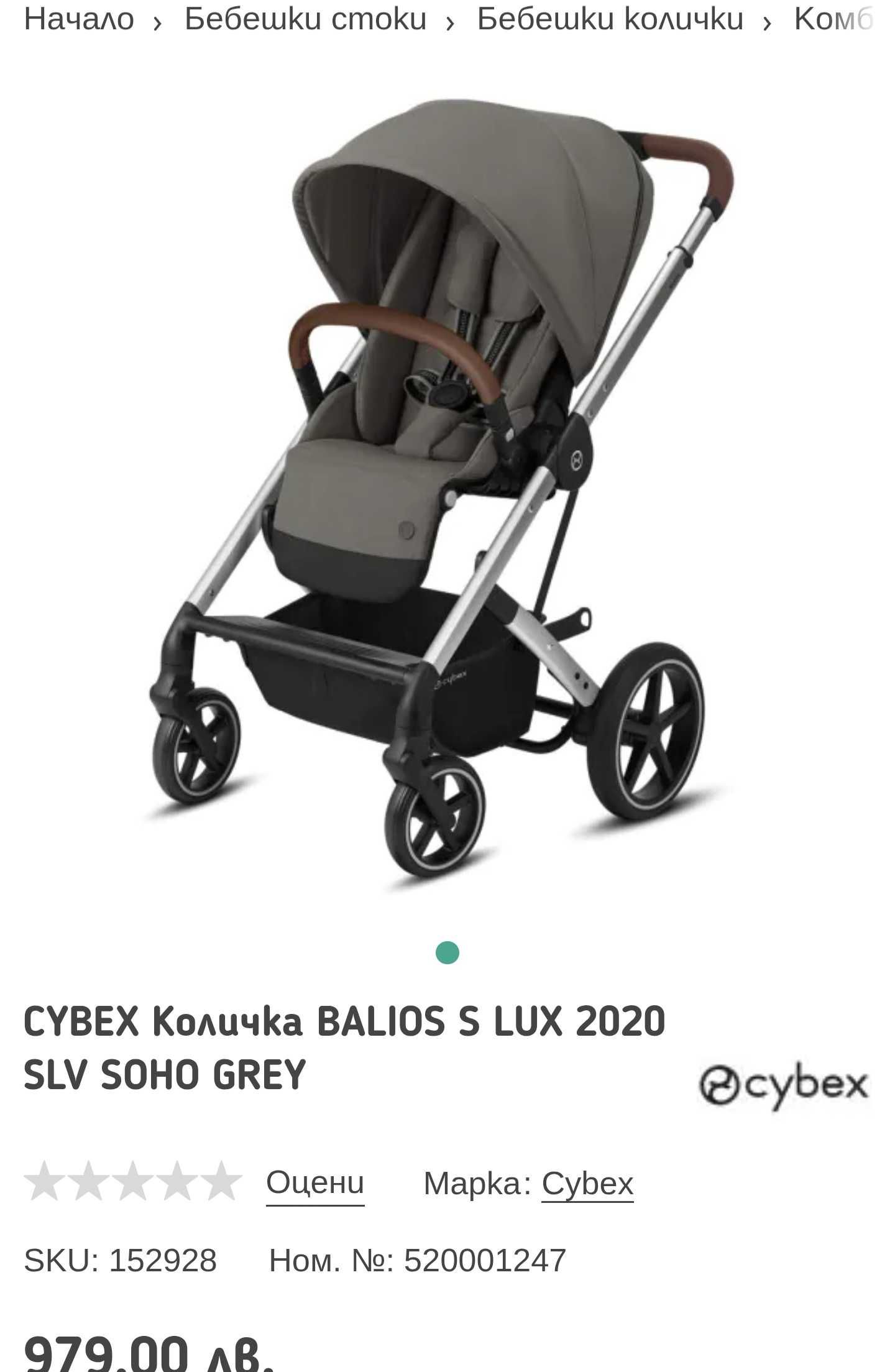 Cybex balios S Lux
