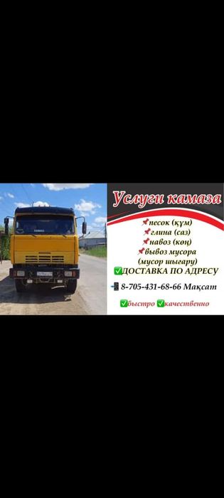 Услуги Камаза Доставка по адресу