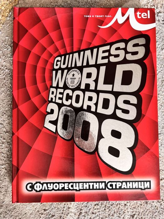 Книги - Рекорди на Гинес 2008; Цветята у дома