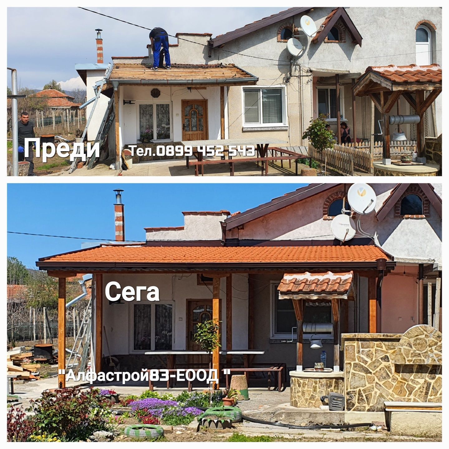 Ремонт на покриви, навеси, беседки, хидроизолация, Нова Загора